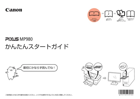 canon キヤノン PIXUS MP980